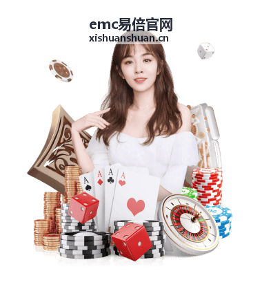 emc易倍官网 上海城市生活指南